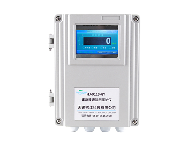 正反转速监测保护仪HJ-911S-GY